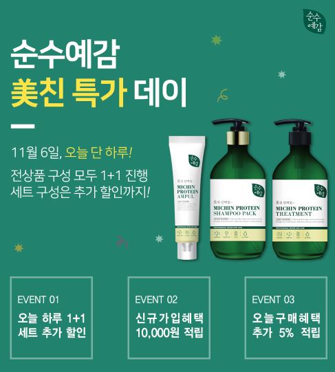순수예감 미친특가 퀴즈 나도 한번 도전해 볼까?…기대하는 마음에 바쁜 손놀림