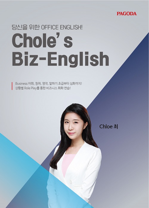 파고다 인천학원, 직장인들을 위한 맞춤 솔루션 비즈 영작