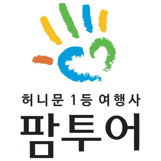 신혼여행전문여행사 팜투어 허니문박람회 Q&A