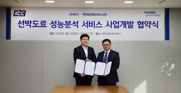 현대글로벌서비스-KCC, 선박도료 성능분석 서비스 사업개발 위해 손잡는다