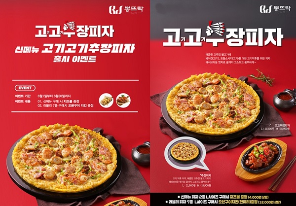 피자 창업 브랜드 뽕뜨락, 새로운 맛의 세계로 인도할 고고추장피자 출시