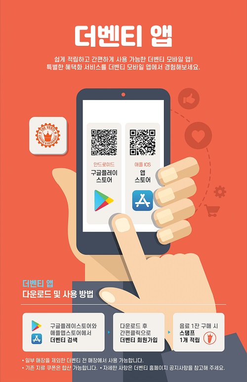 더벤티, 사용편의성 높인 더벤티 앱 인기