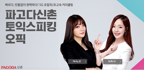 파고다 신촌 스피킹학원, 2주 완성 점수보장반으로 높은 합격률 보여