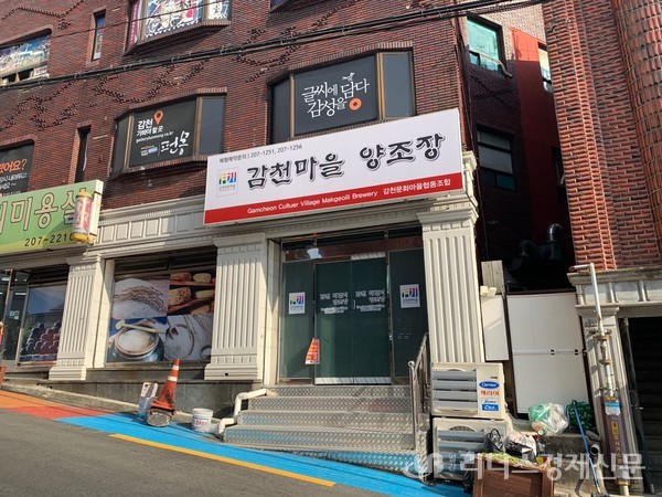 감천문화마을 협동조합 소주 차오름 연내 출시 예정