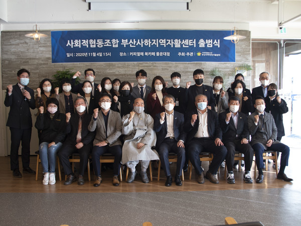 사하지역자활센터 사회적협동조합 공식 출범
