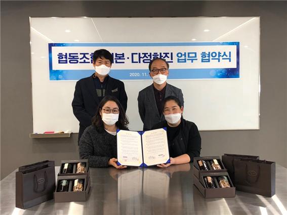 협동조합 리본-다정한 진, 사회취약층에 건강식품 제공 협약 체결