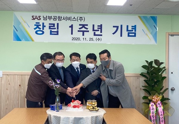 남부공항서비스(주), 창립 1주년 기념행사 개최