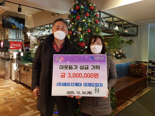 ㈜에프지케이 이재모피자, 이웃돕기 성금 300만원 기탁