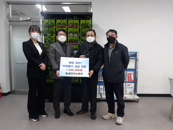 일성인더스트리 이웃돕기 성금 기탁