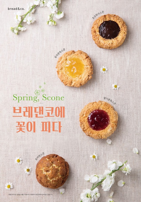 브레댄코, 봄맞이 꽃 닮은 스콘 4종 출시