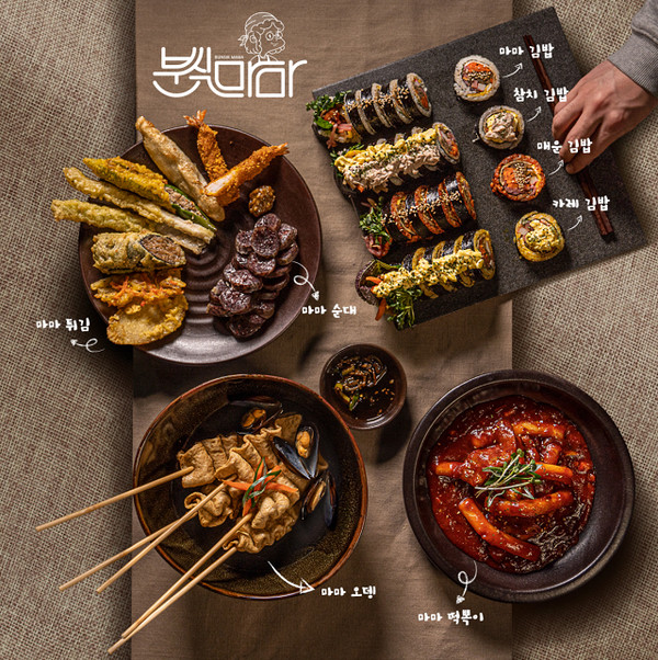 엄마의 마음으로 만든 분식 브랜드, 분식마마 런칭