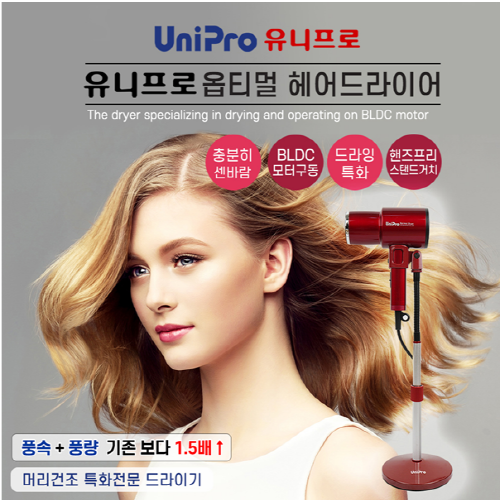 디케이전자, BLDC 모터로 1.5배 빠른 유니프로 옵티멀 헤어드라이기 론칭