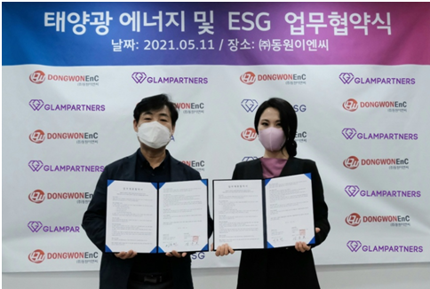 ESG 경영의 시작은 태양광 에너지…글램파트너스, 신재생에너지 특화기업 동원이엔씨와 전략적 MOU체결