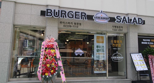 수제버거 전문점 루이스버거 쌍문점 오픈