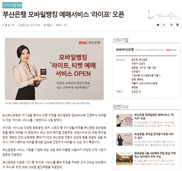 부산경제의 힘… 파워피플100·스타기업100과 함께 합니다