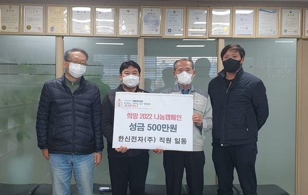 한신전자㈜ 이웃위해 500만원 기탁