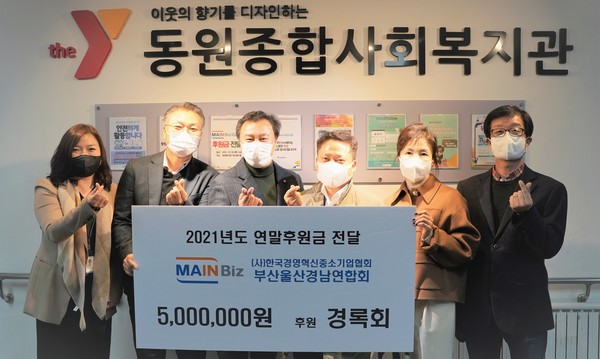 한국경영혁신중소기업협회 부울경연합회 500만원 후원