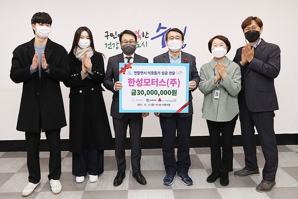 [포토] 한성모터스 3000만원 쾌척