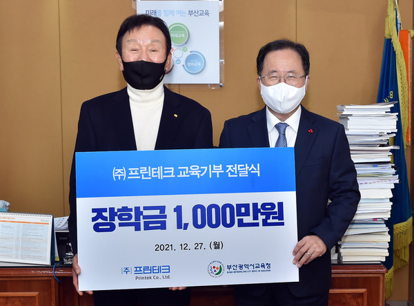 ㈜프린테크, 부산 저소득 학생 위한 교육기부금 1000만원 전달