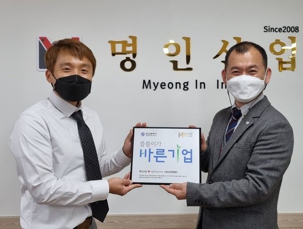 명인산업 씀씀이가 바른기업 가입
