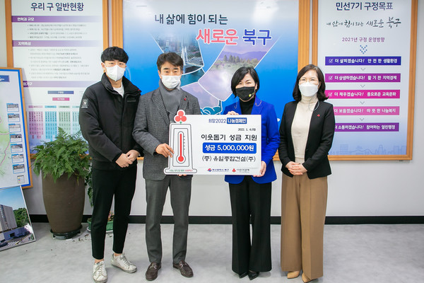 유일종합건설 이웃돕기 성금 500만원 기탁