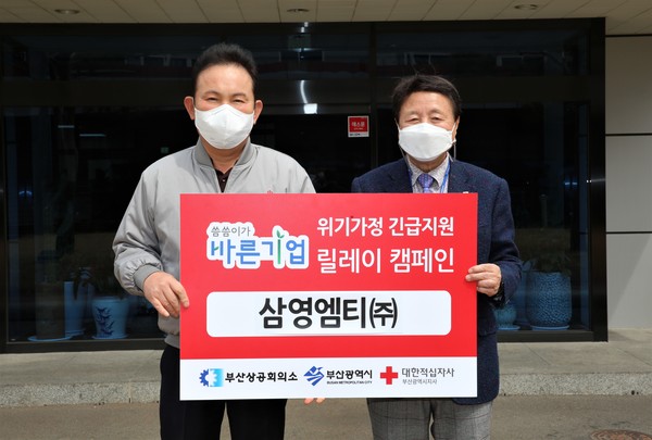 삼영엠티, 대한적십자사 씀씀이가 바른기업 릴레이 캠페인 참여