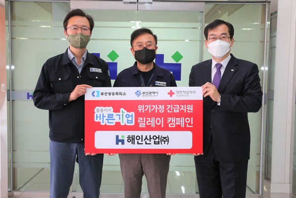 해인산업, 대한적십자사 씀씀이가 바른기업 릴레이 캠페인 참여