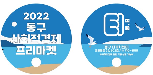 사회적경제기업·청년기업·소상공인 프리마켓 개최된다
