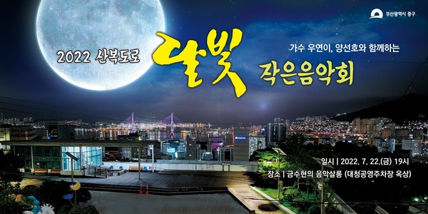 원도심 야경과 함께 음악 즐겨보세요