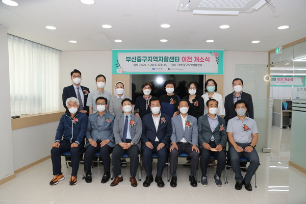 부산 중구지역자활센터 이전해 문 열었다