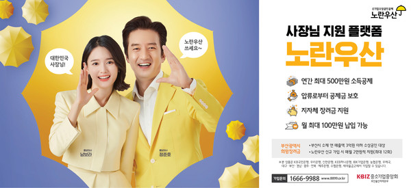 소상공인과 중소기업 사회안전망 담당하는 중소기업중앙회