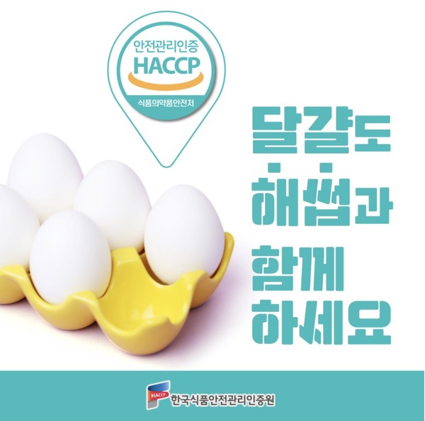 한국식품안전관리인증원 경인지원, 계란유통 HACCP 특별교육 진행
