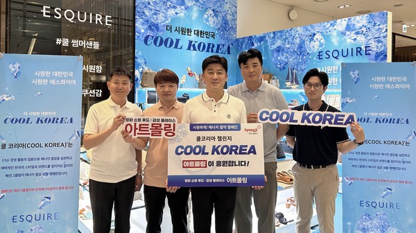 형지 아트몰링 남세찬 점장 쿨코리아 챌린지 동참