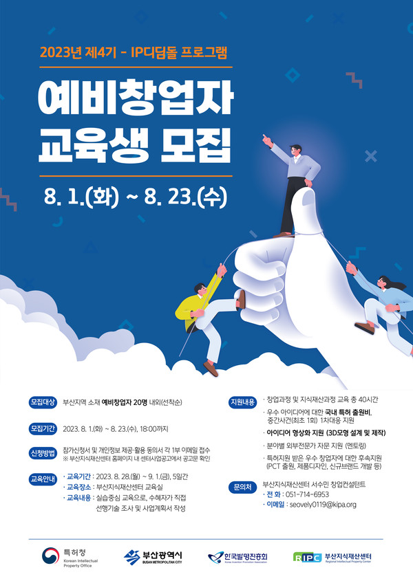 한국발명진흥회 부산지부 IP 디딤돌 프로그램 교육생 20명 모집