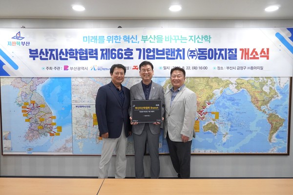 부산테크노파크, 제66호 기업브랜치 ㈜동아지질에 개소