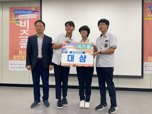 부산·경남 학생들 톡톡 튀는 창업아이디어 뽐내
