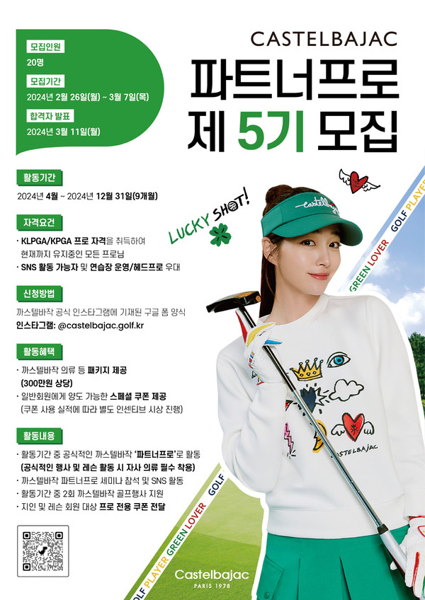 까스텔바작 9개월간 브랜드 홍보 활동할 파트너 프로 모집중