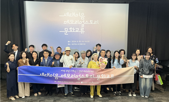 세대를 잇는 추억의 기록… 세대이음 메모리얼스토리 행사 성황리 마무리