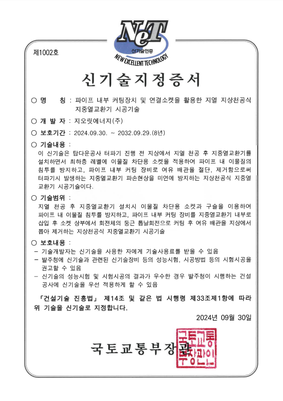 지오릿에너지, 지중열교환기 신기술로 친환경 에너지 시장 공략