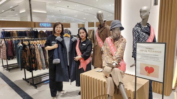 롯데백화점 동래점, 사랑나눔 자선대바자회 개최