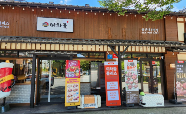 이차돌 플러스 울산대공원점, 새롭게 리뉴얼 완료