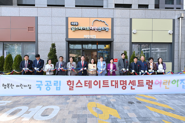 대구 남구, 국공립 어린이집 2곳 동시 개원
