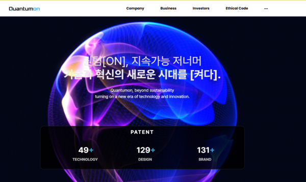 퀀텀온, 폐유정제 기반 친환경 에너지 기업 체질 전환…거래재개 정상화 신호탄