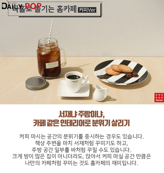 [트렌드줌인] 커피전문점 같은 고급커피를 집에서..홈카페 즐기려면 어떻게?