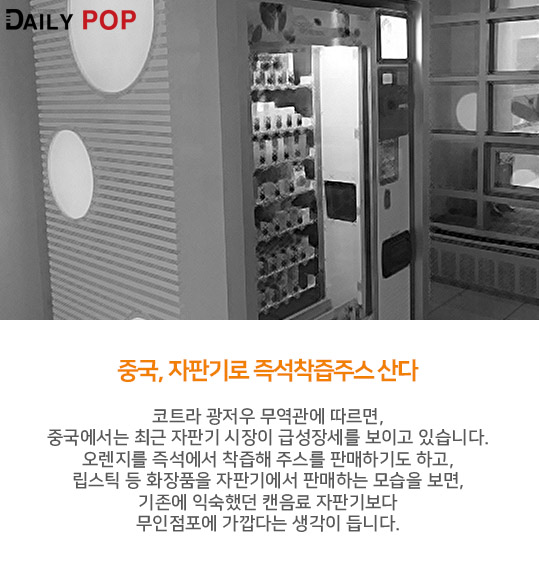 [트렌드줌인] 자판기·무인점포..무인화 바람 유통업을 덮치다