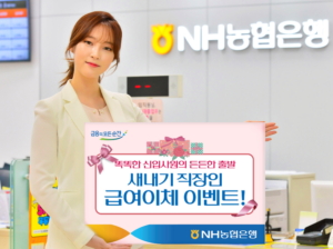 [욜로 이벤트] 파파존스·NH농협은행·맘스터치 外