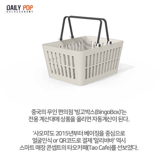 [트렌드줌인] 무인(無人) 시대, 일단 편의점부터