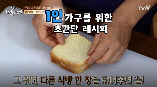 [싱글레시피] 자꾸 손이 가는 추억의 맛 빠다빵