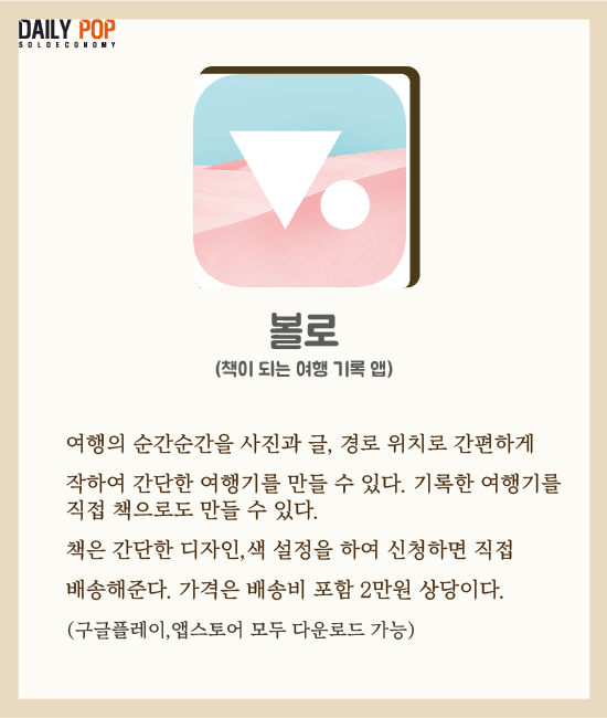 [이 앱 어때?] 여행갈 때 유용한 앱: 여행기록 편