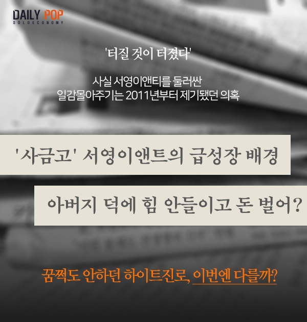 [뉴스줌인] 하이트진로, 결국 오너家 철퇴..대기업들 자발적 개혁 시작